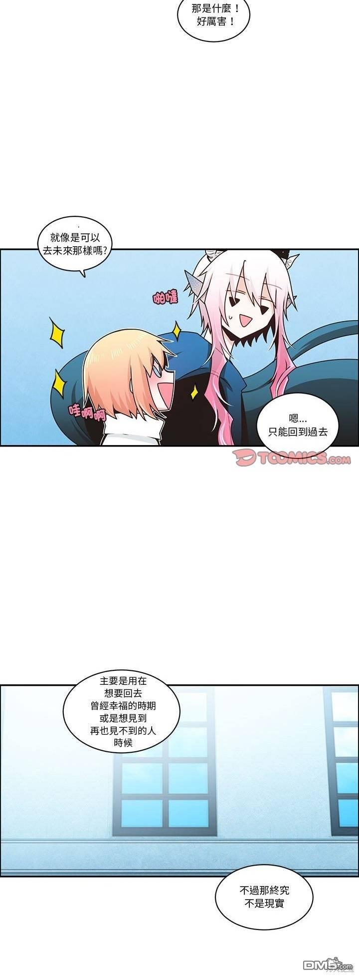 《魔王麦来乱》第223话 第18页