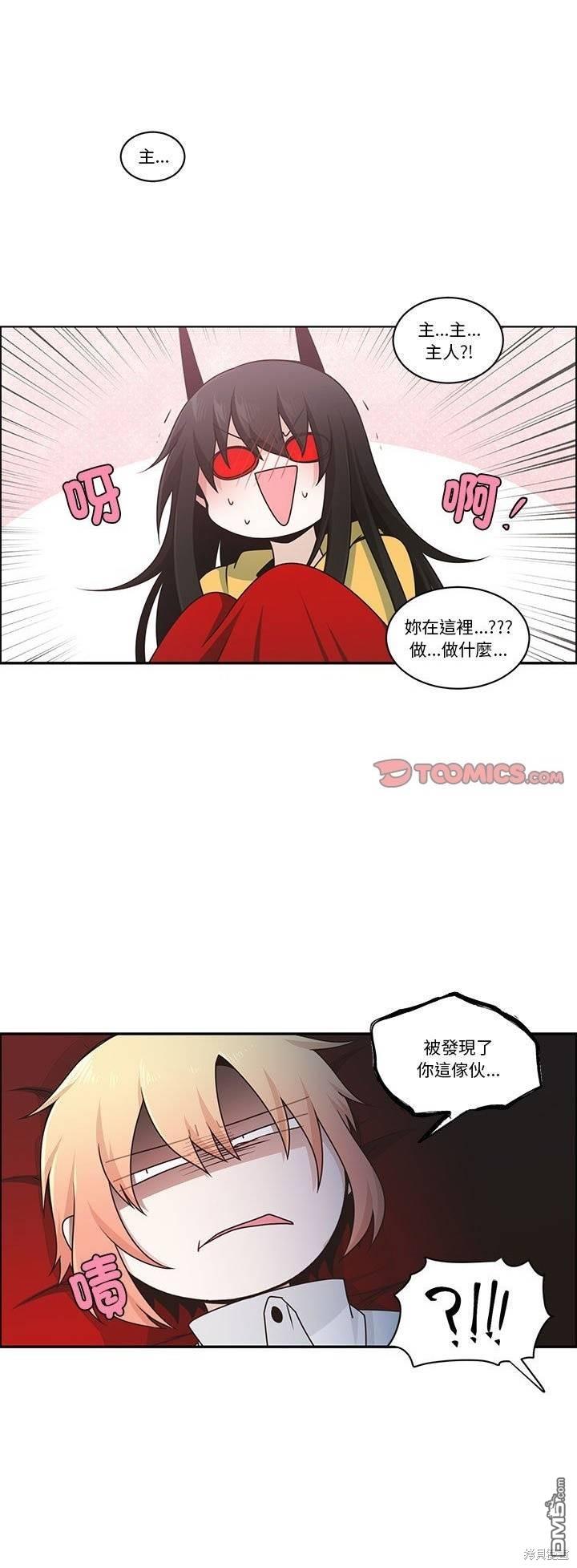 《魔王麦来乱》第223话 第1页