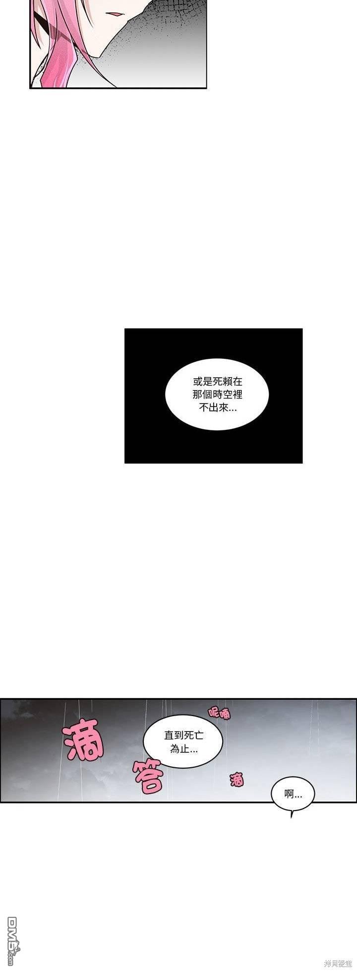 《魔王麦来乱》第223话 第20页