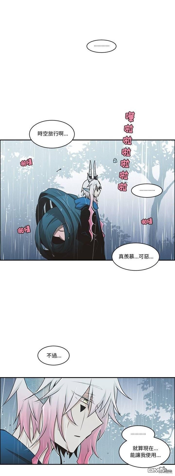 《魔王麦来乱》第223话 第23页