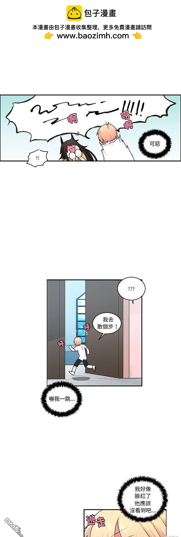 《魔王麦来乱》第223话 第2页