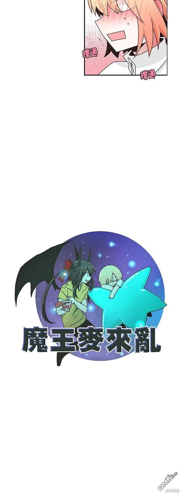 《魔王麦来乱》第223话 第3页