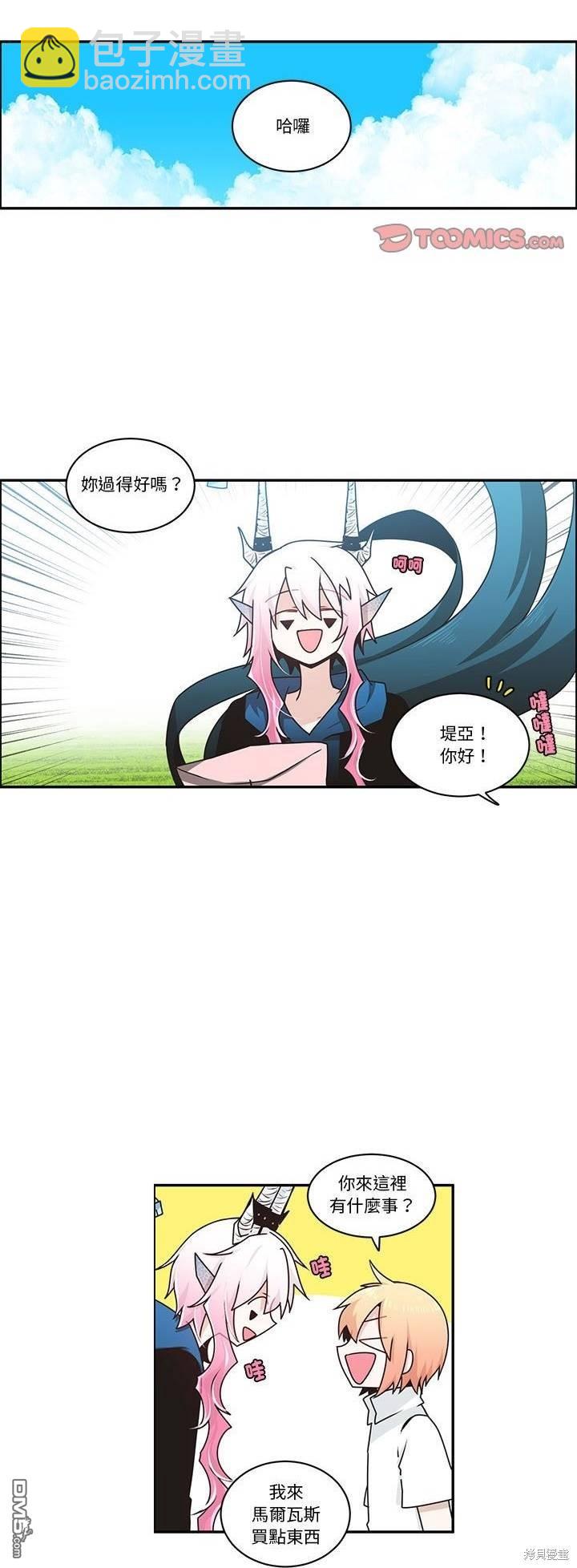 《魔王麦来乱》第223话 第4页