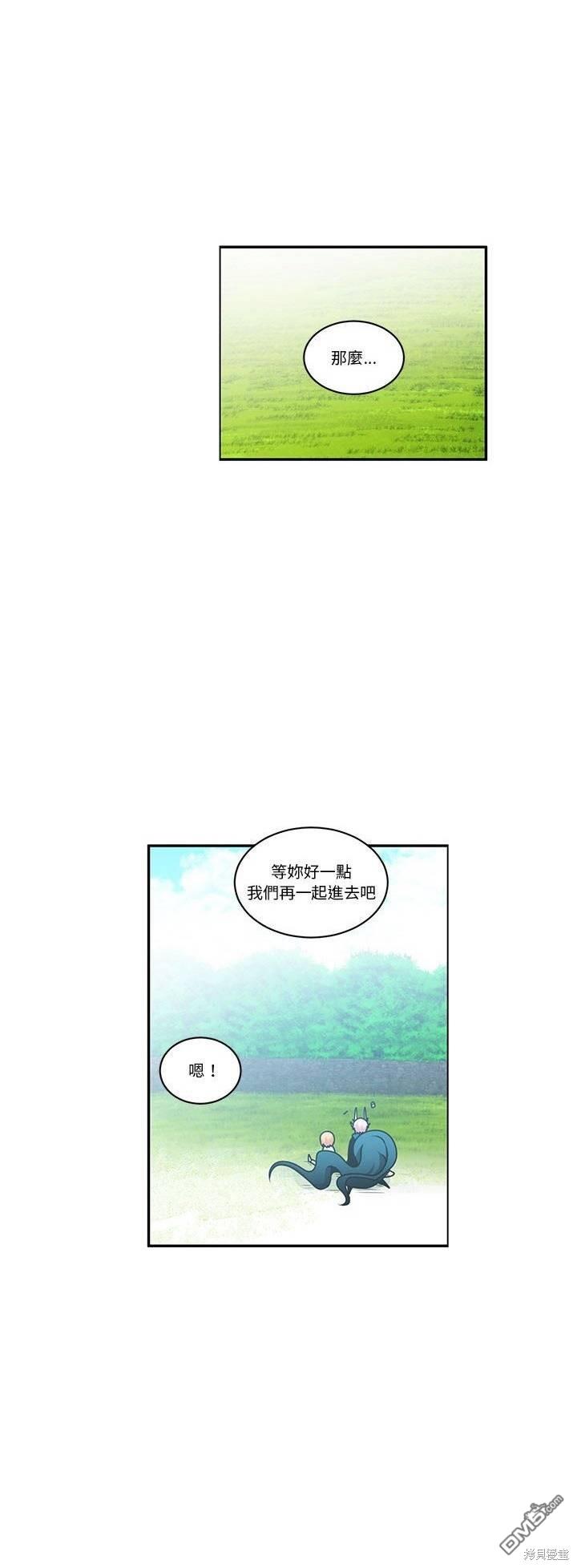 《魔王麦来乱》第223话 第8页