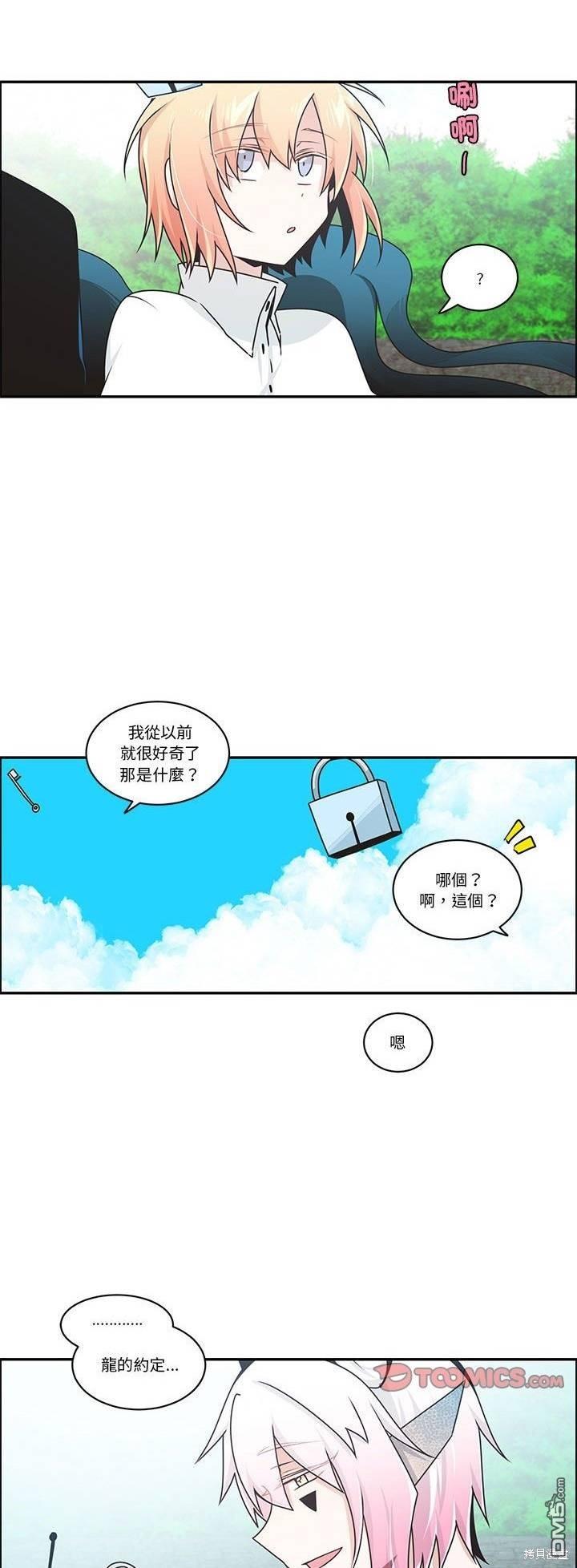 《魔王麦来乱》第223话 第9页