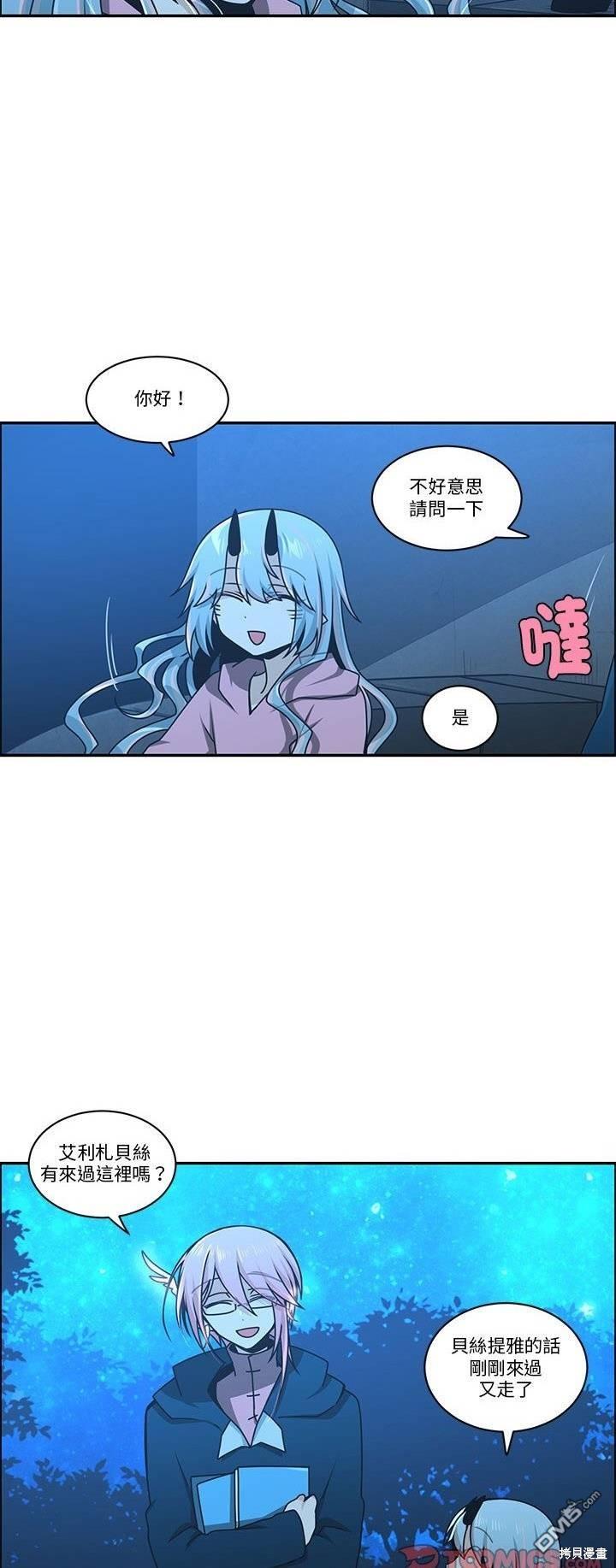 《魔王麦来乱》第225话 第11页