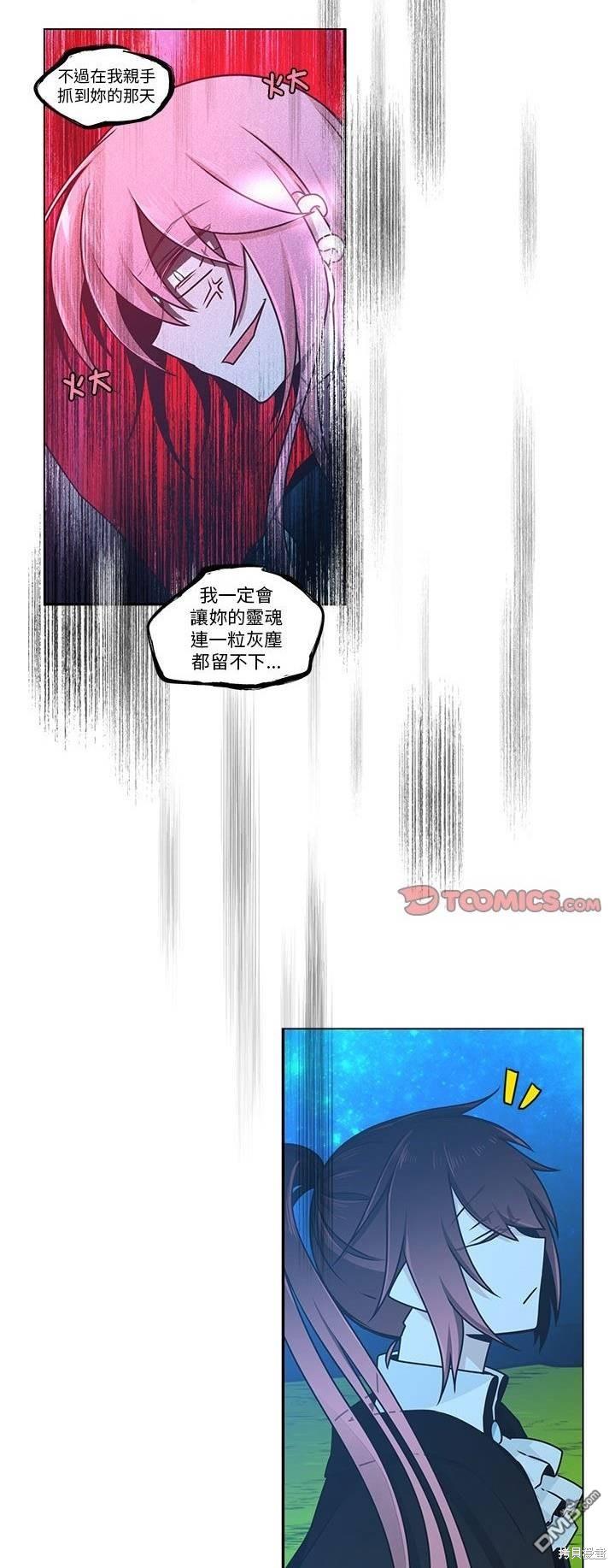 《魔王麦来乱》第225话 第16页