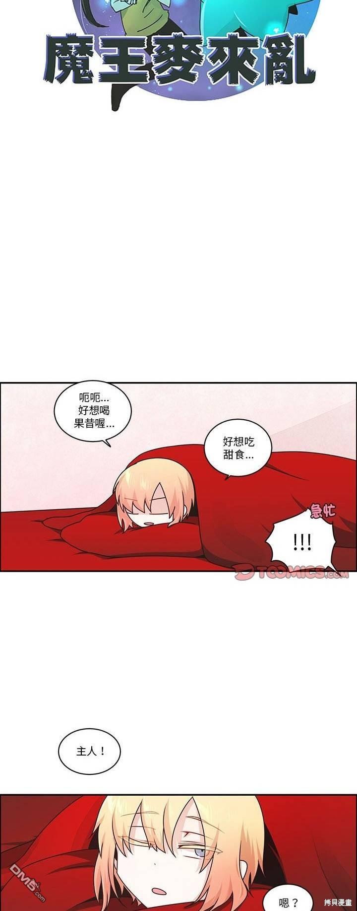 《魔王麦来乱》第225话 第19页