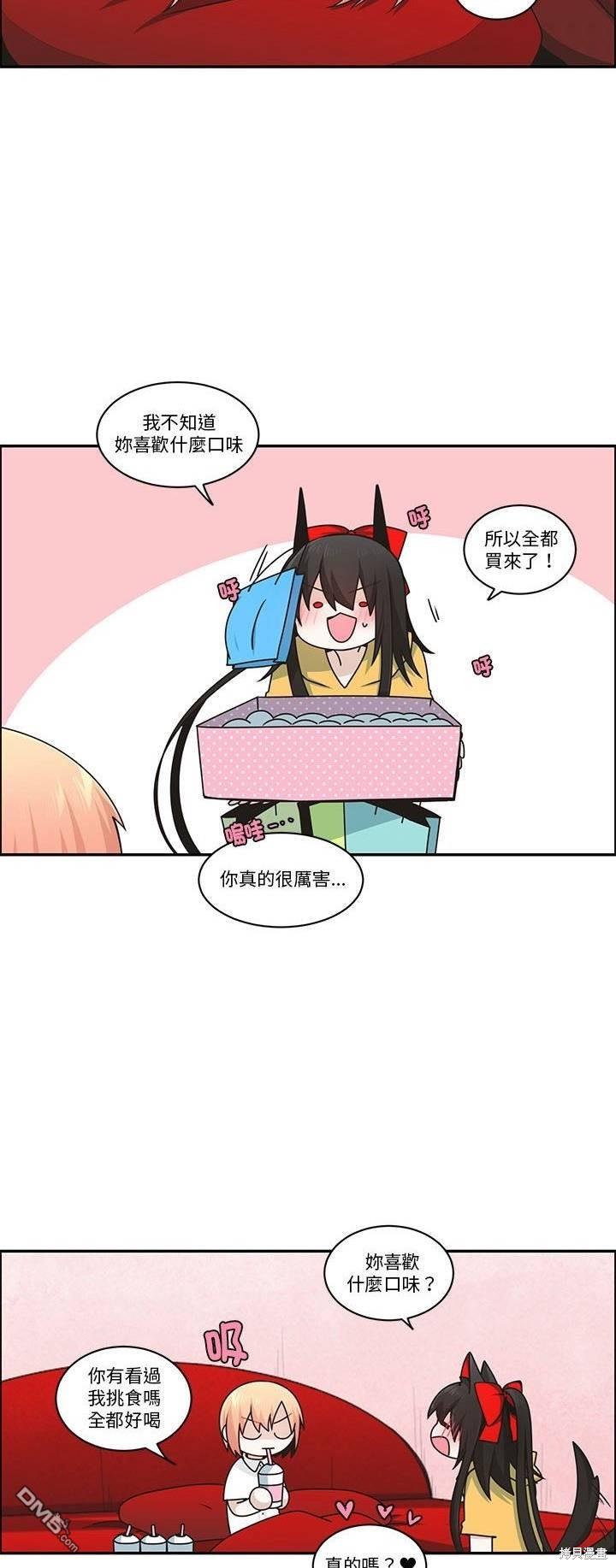 《魔王麦来乱》第225话 第20页