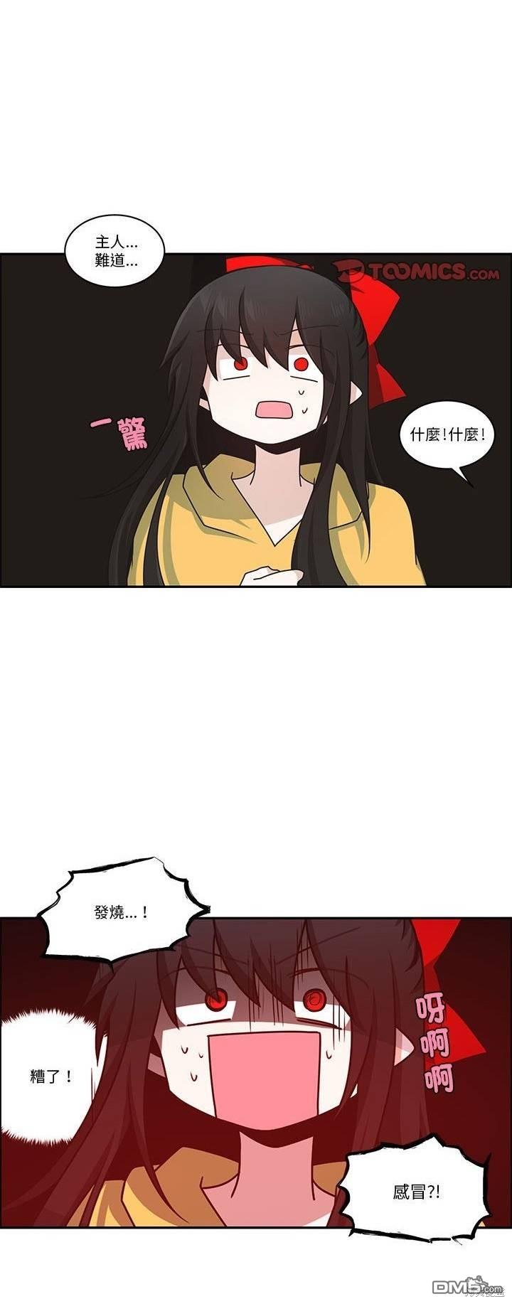 《魔王麦来乱》第225话 第24页