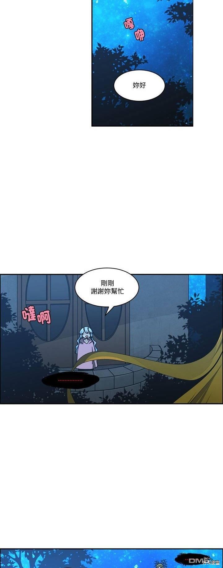 《魔王麦来乱》第225话 第3页