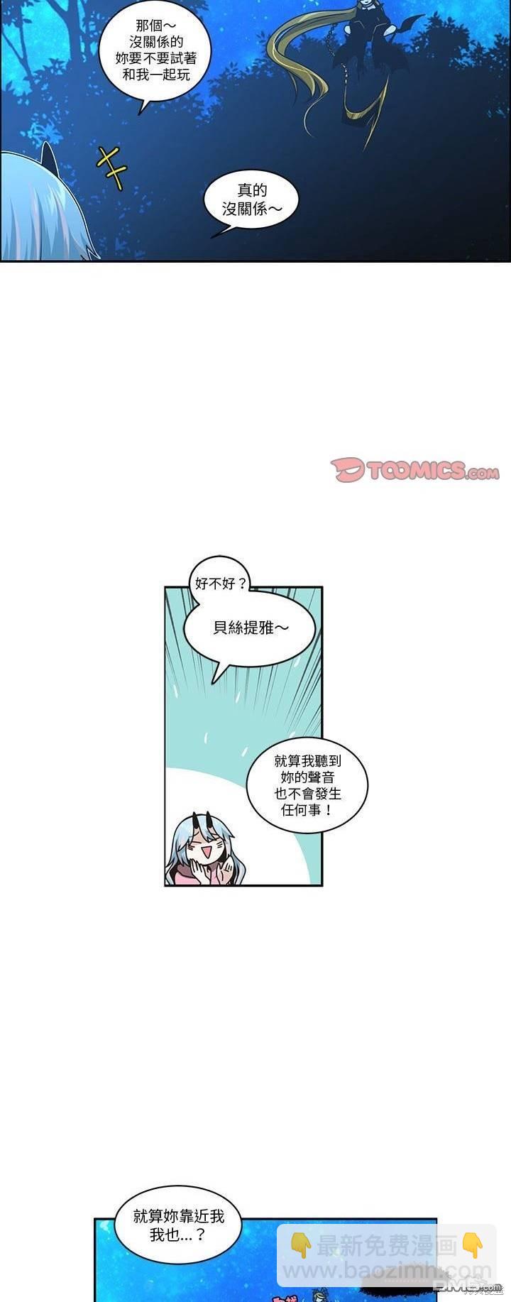 《魔王麦来乱》第225话 第4页