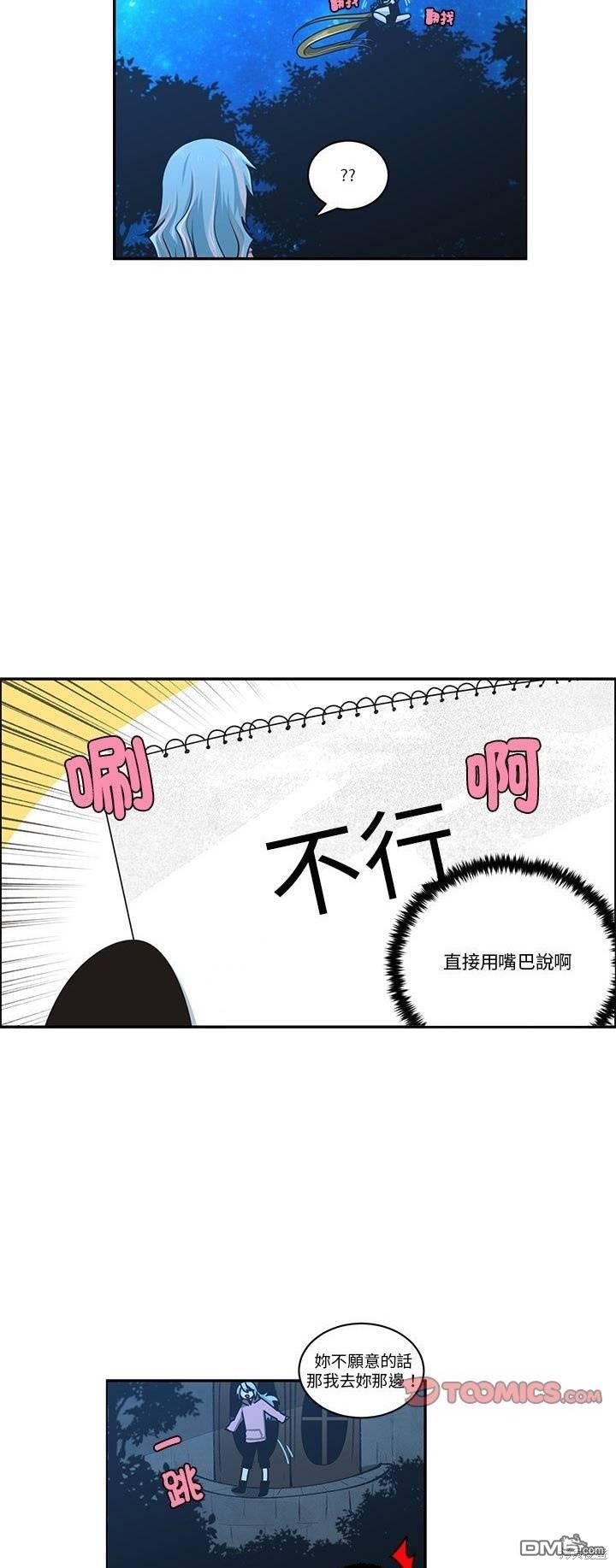 《魔王麦来乱》第225话 第5页