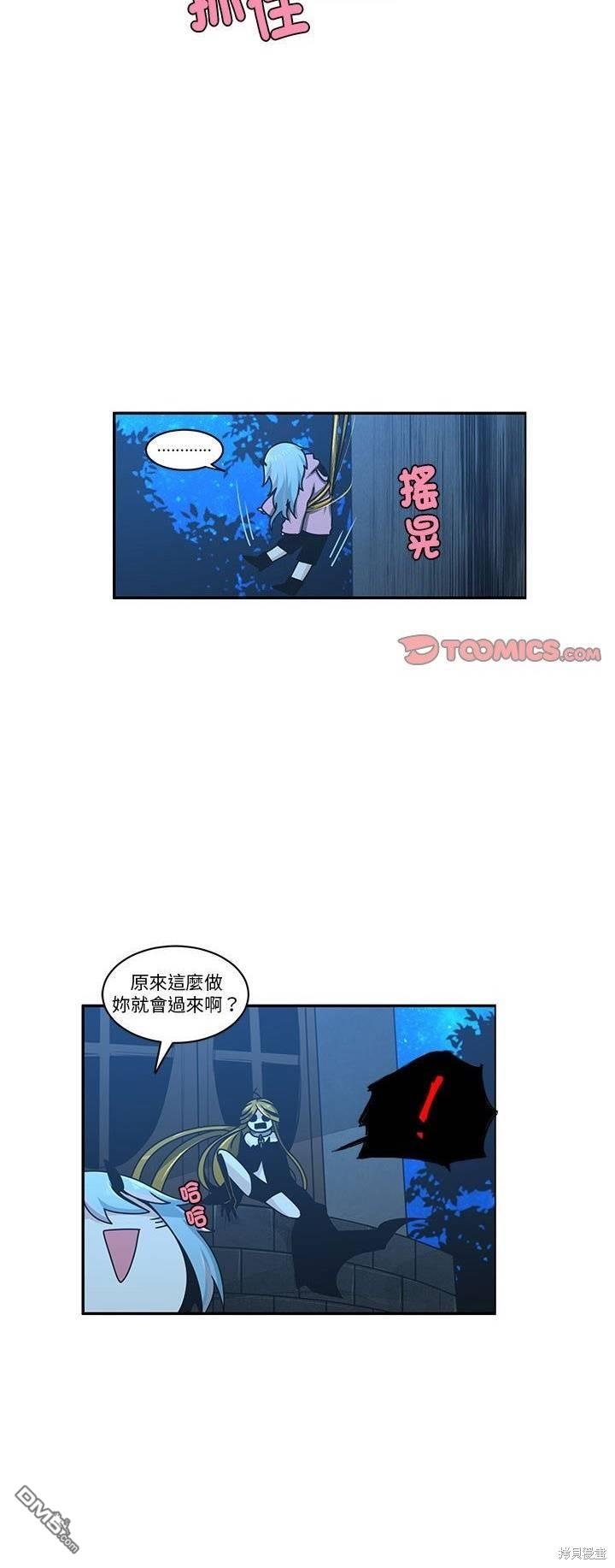 《魔王麦来乱》第225话 第7页