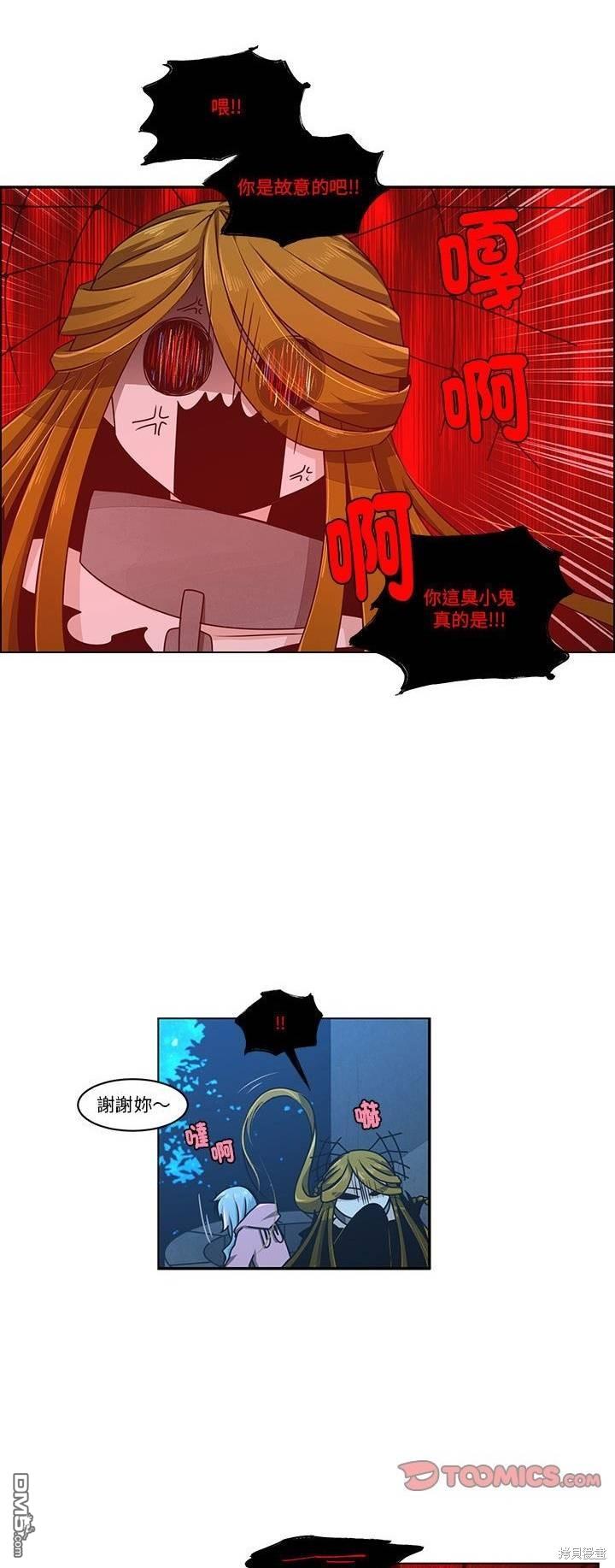 《魔王麦来乱》第225话 第8页