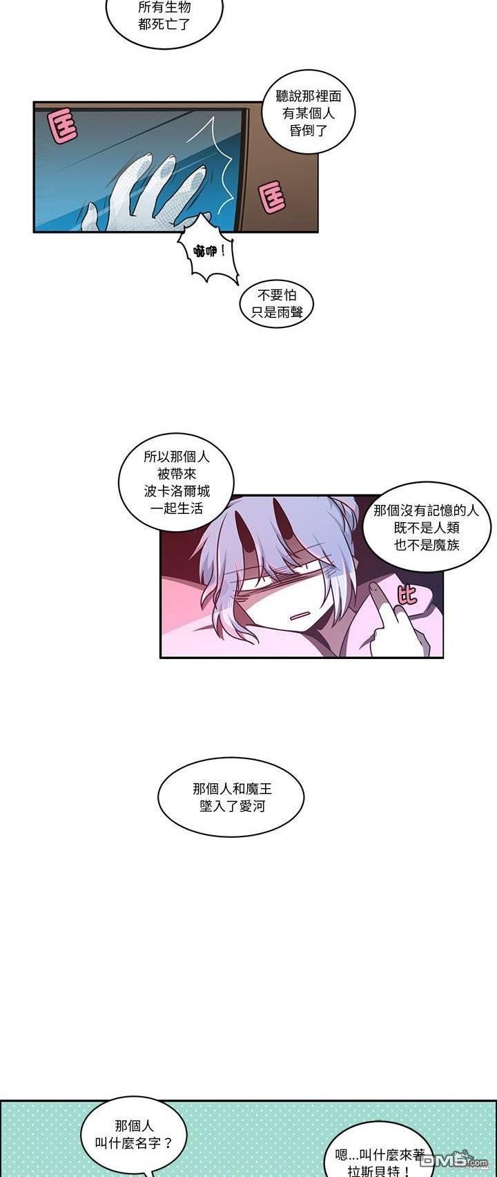 《魔王麦来乱》第224话 第10页