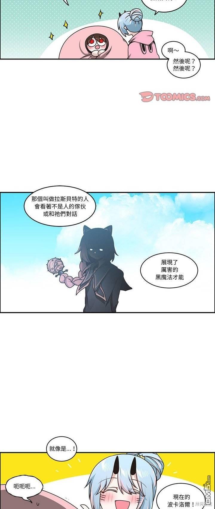 《魔王麦来乱》第224话 第11页