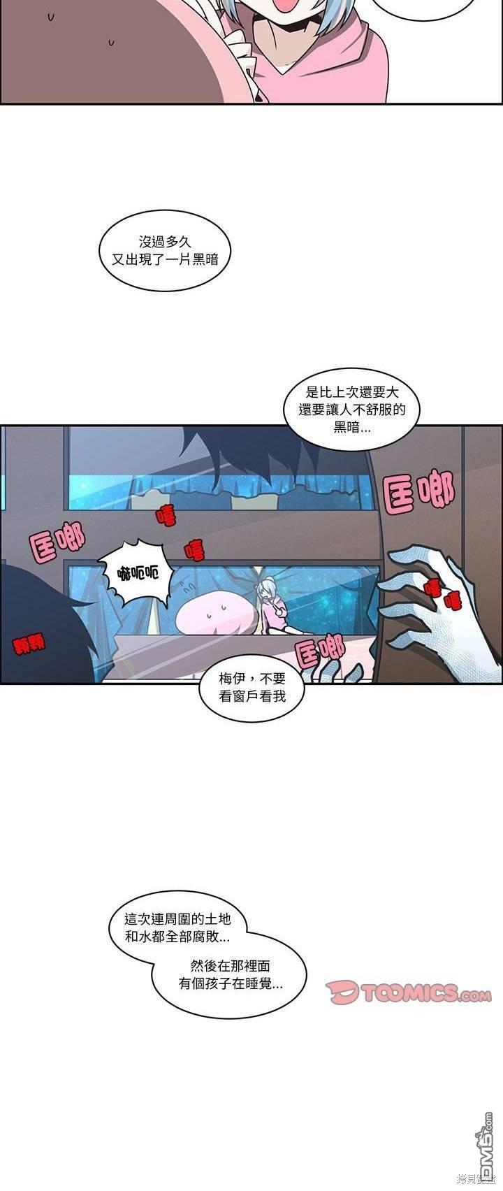 《魔王麦来乱》第224话 第12页