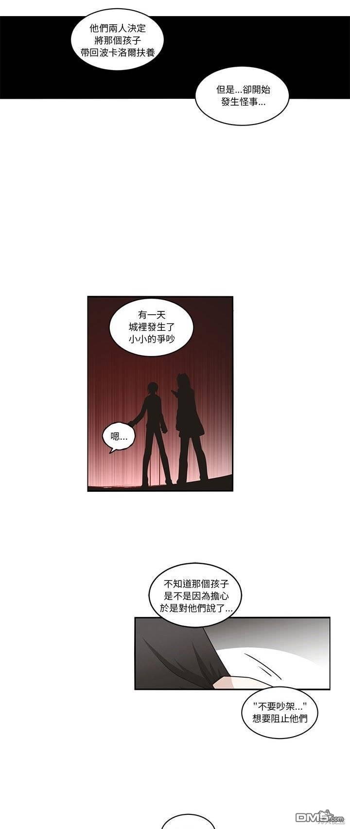 《魔王麦来乱》第224话 第13页