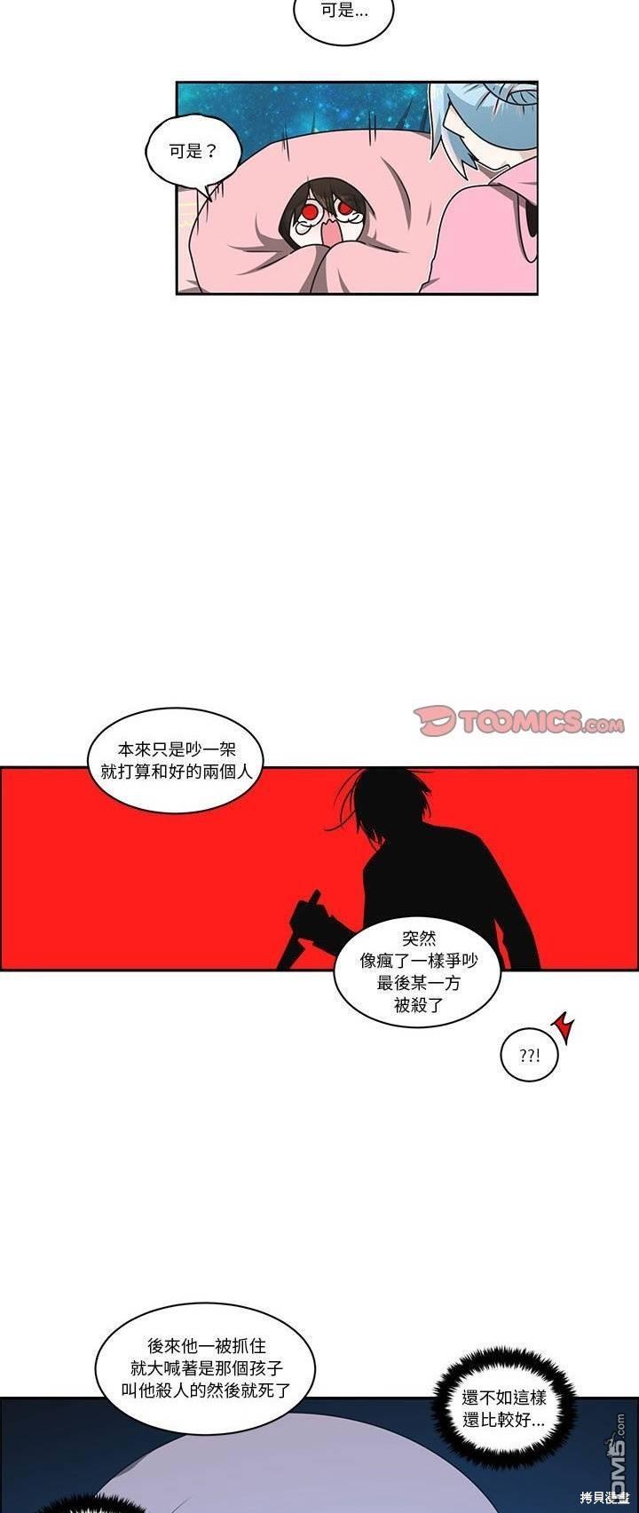 《魔王麦来乱》第224话 第14页