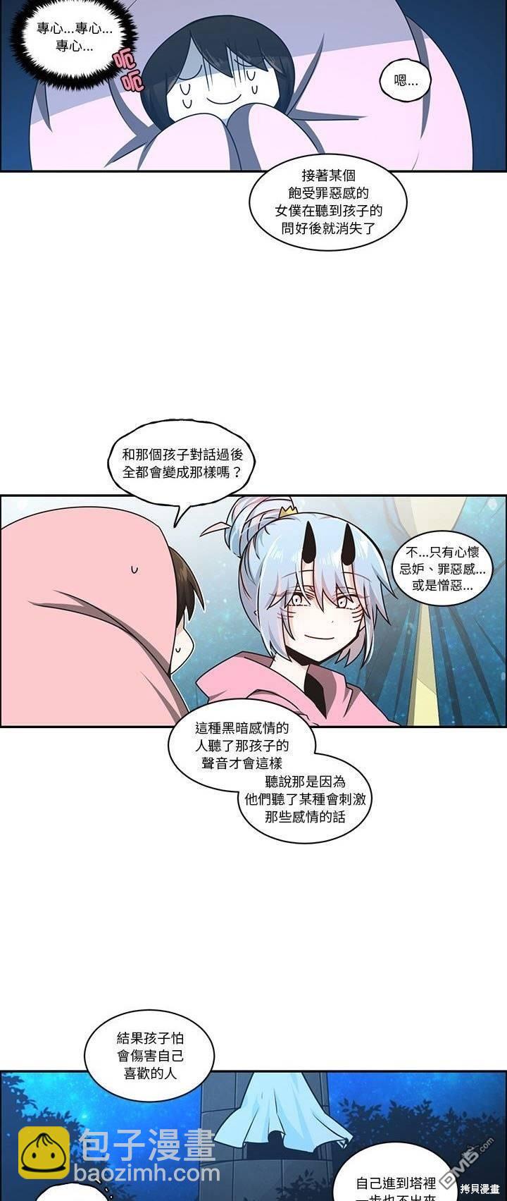 《魔王麦来乱》第224话 第15页