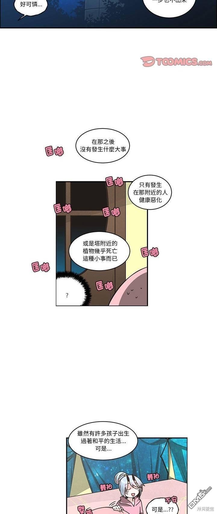 《魔王麦来乱》第224话 第16页