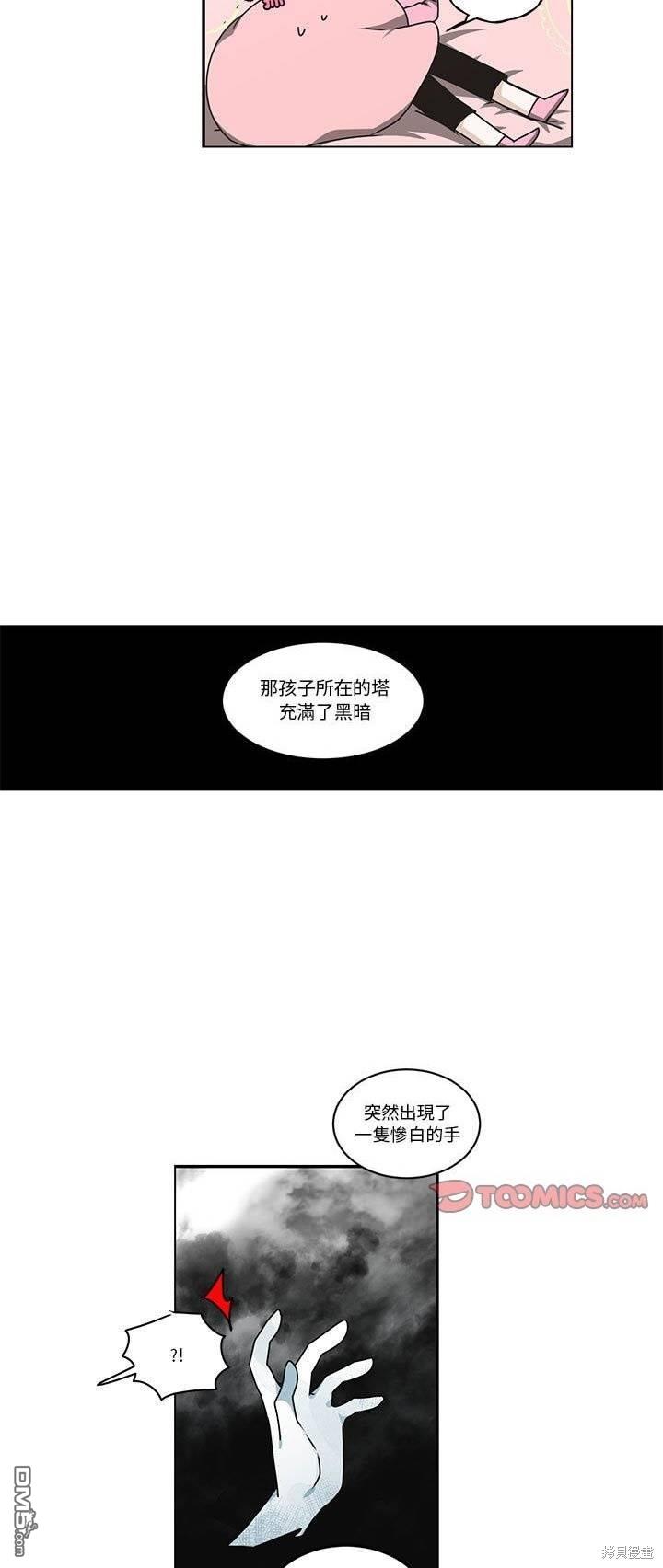 《魔王麦来乱》第224话 第17页