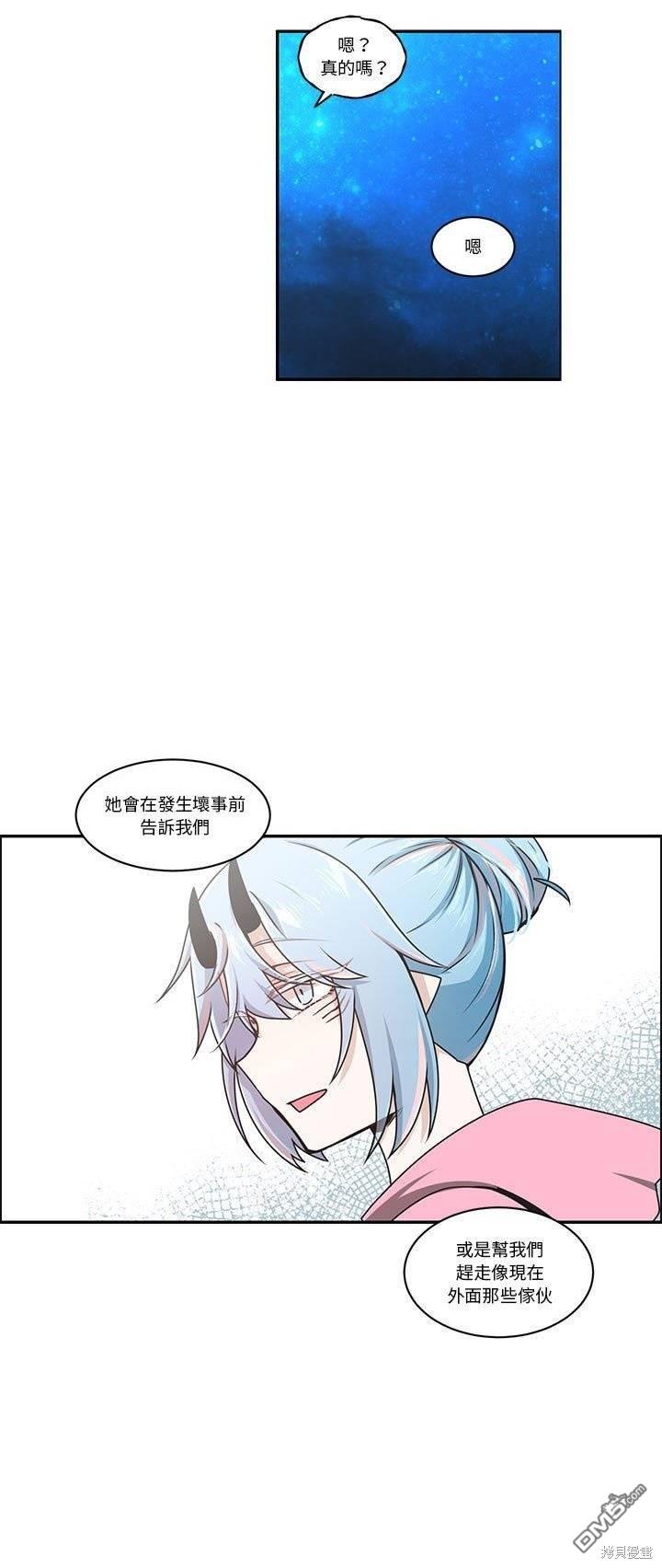 《魔王麦来乱》第224话 第23页