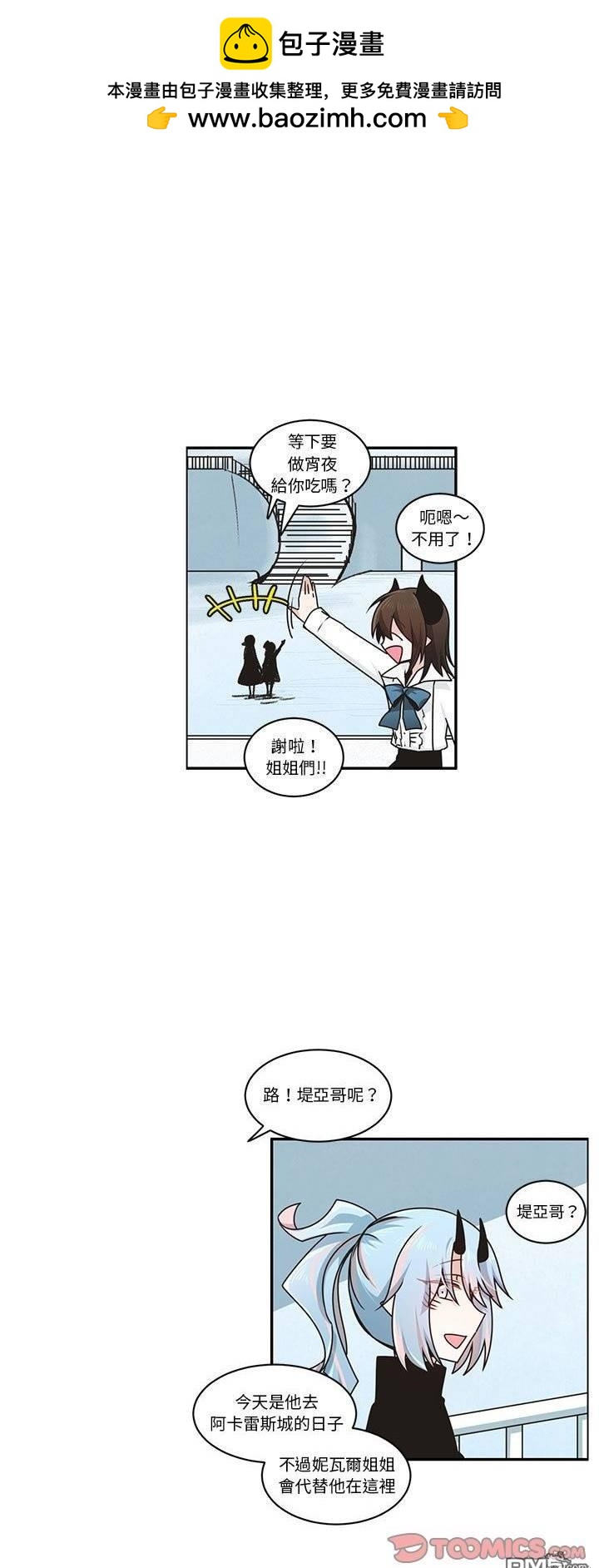 《魔王麦来乱》第224话 第2页