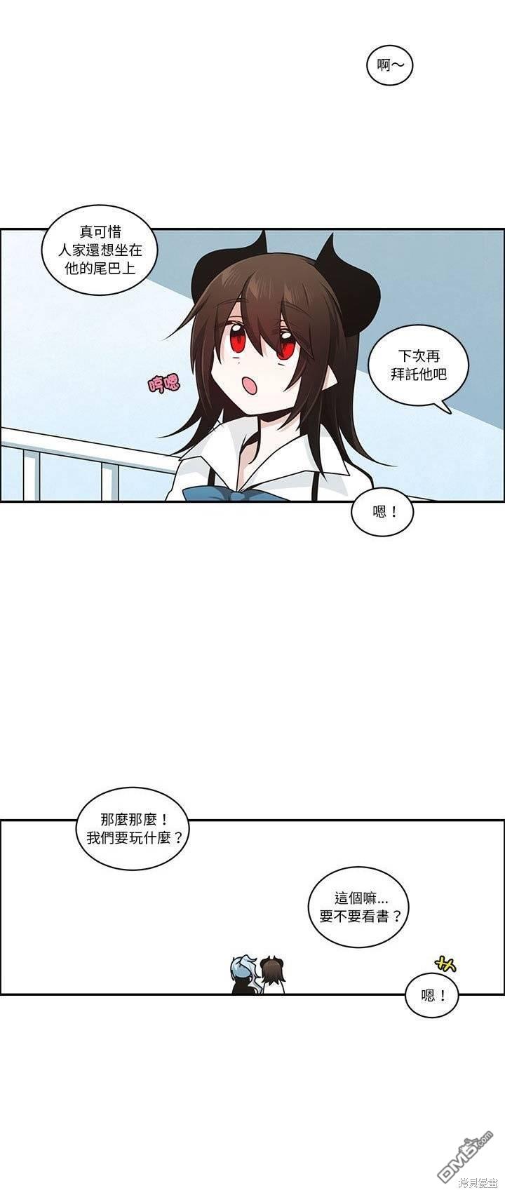 《魔王麦来乱》第224话 第3页