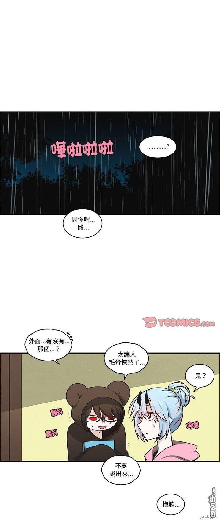 《魔王麦来乱》第224话 第4页