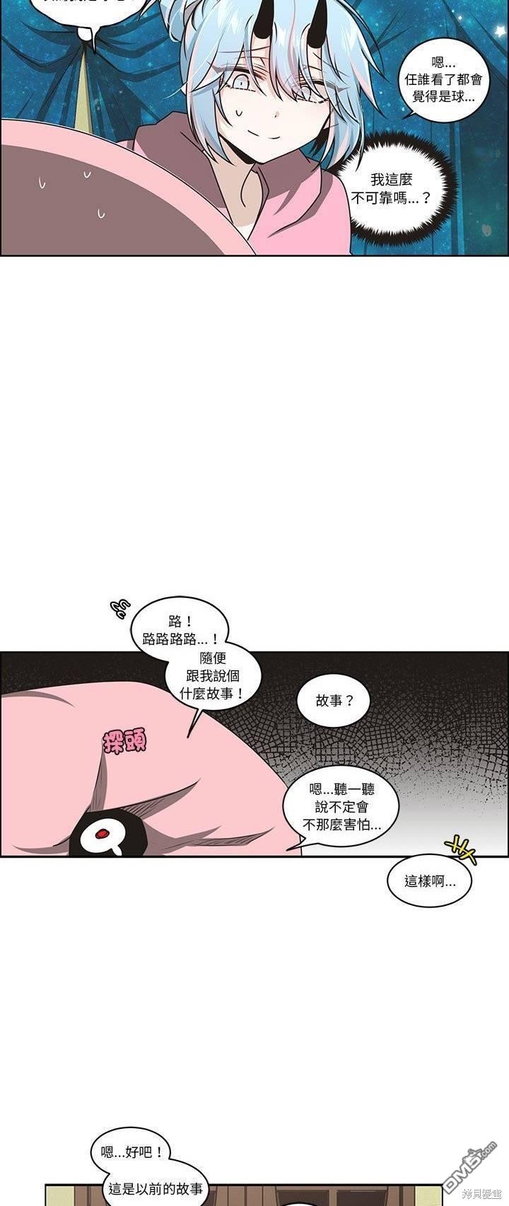 《魔王麦来乱》第224话 第8页