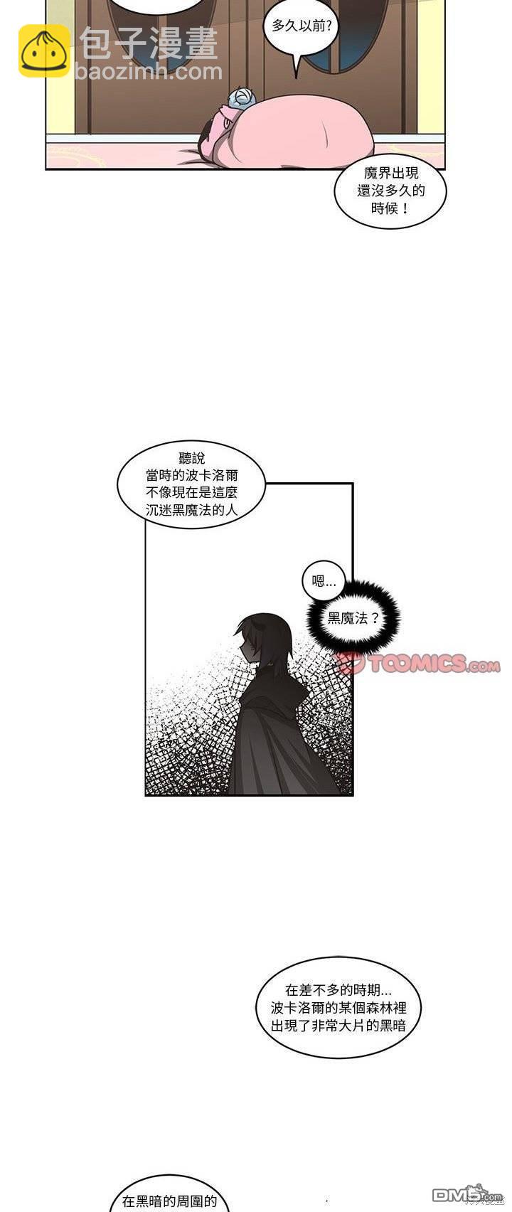 《魔王麦来乱》第224话 第9页