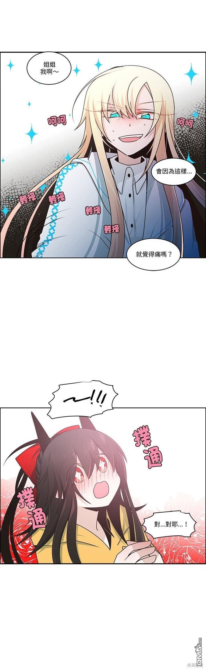 《魔王麦来乱》第226话 第11页