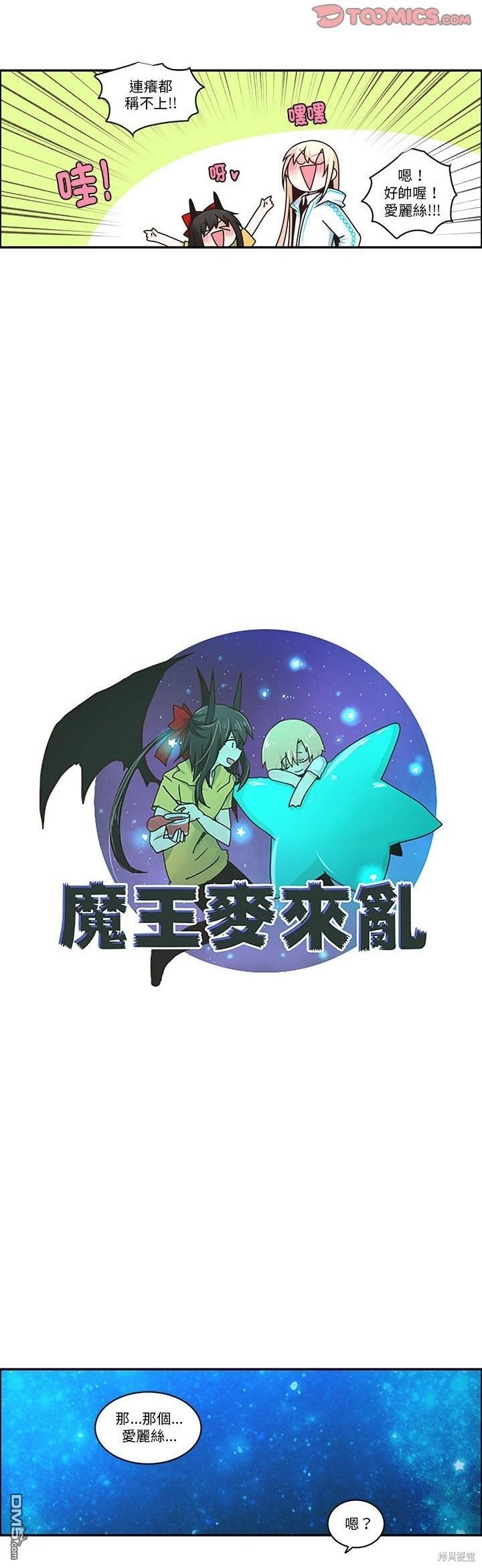《魔王麦来乱》第226话 第12页