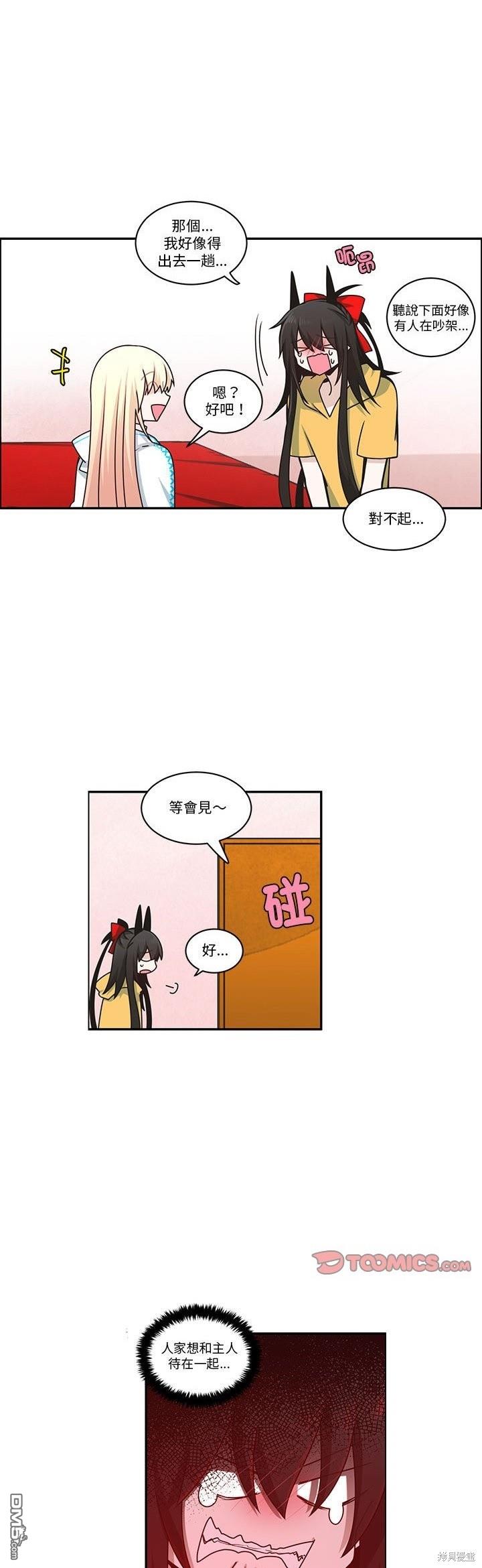 《魔王麦来乱》第226话 第13页