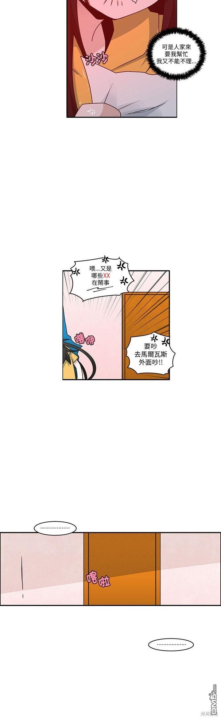 《魔王麦来乱》第226话 第14页