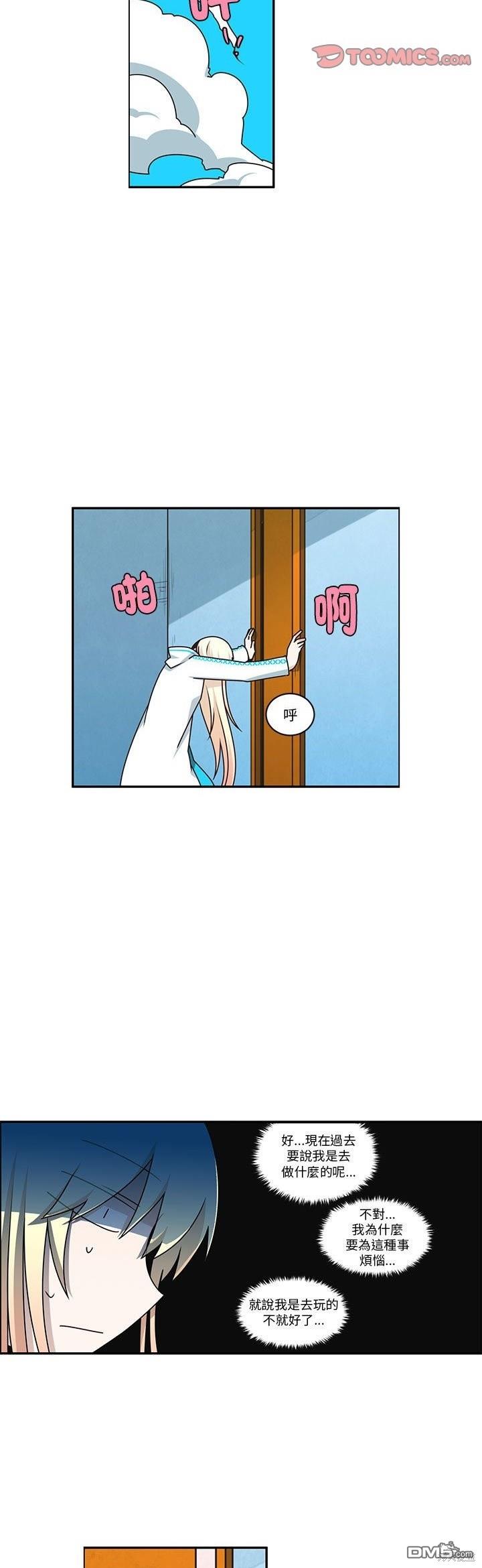 《魔王麦来乱》第226话 第3页