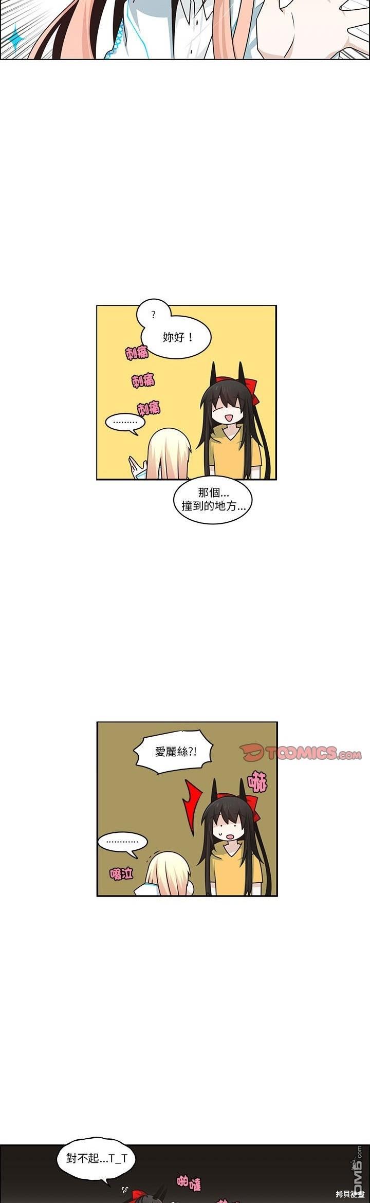 《魔王麦来乱》第226话 第6页