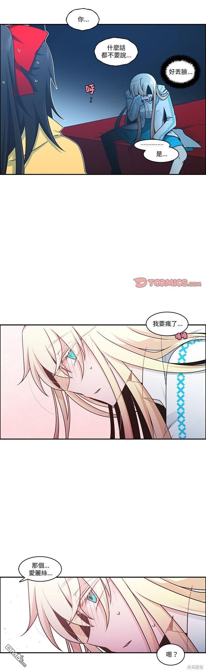 《魔王麦来乱》第226话 第8页