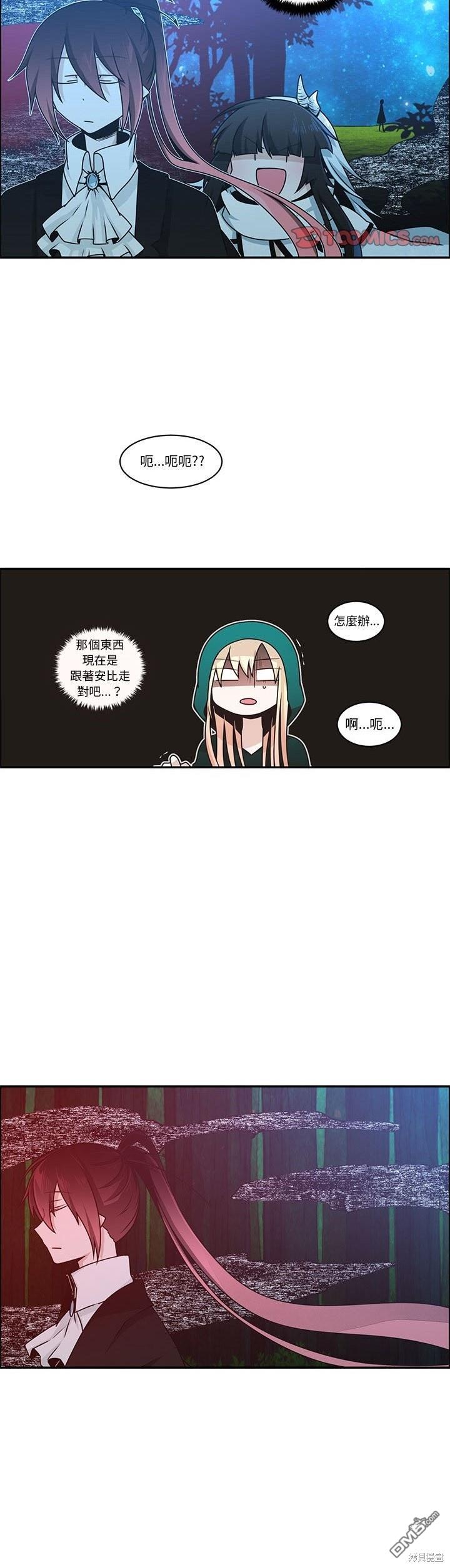 《魔王麦来乱》第227话 第10页