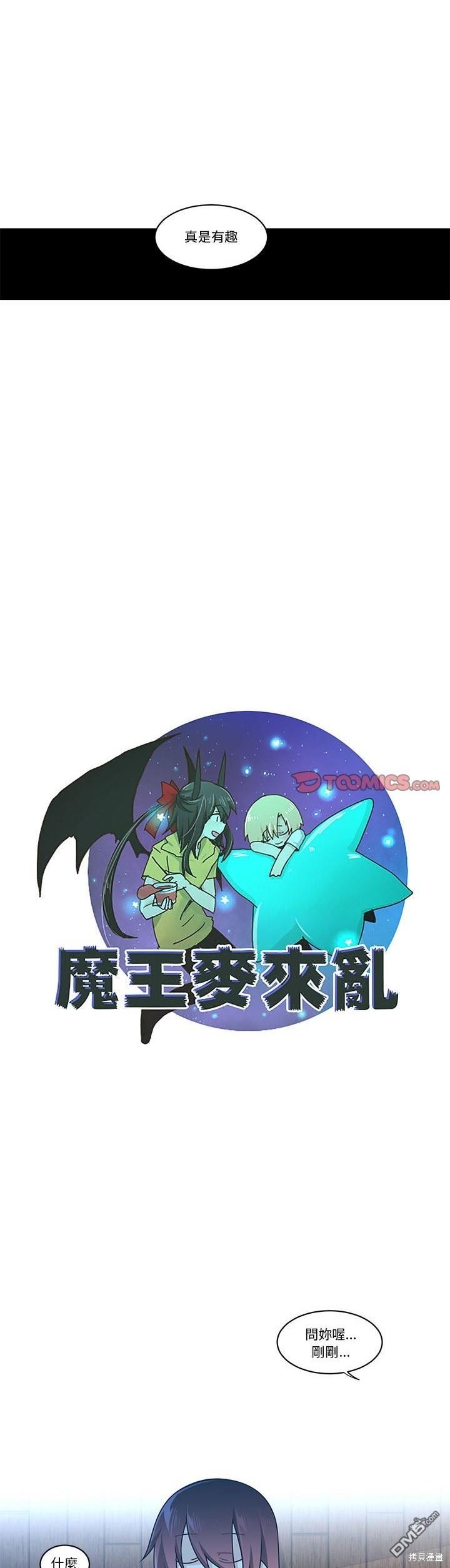 《魔王麦来乱》第227话 第13页