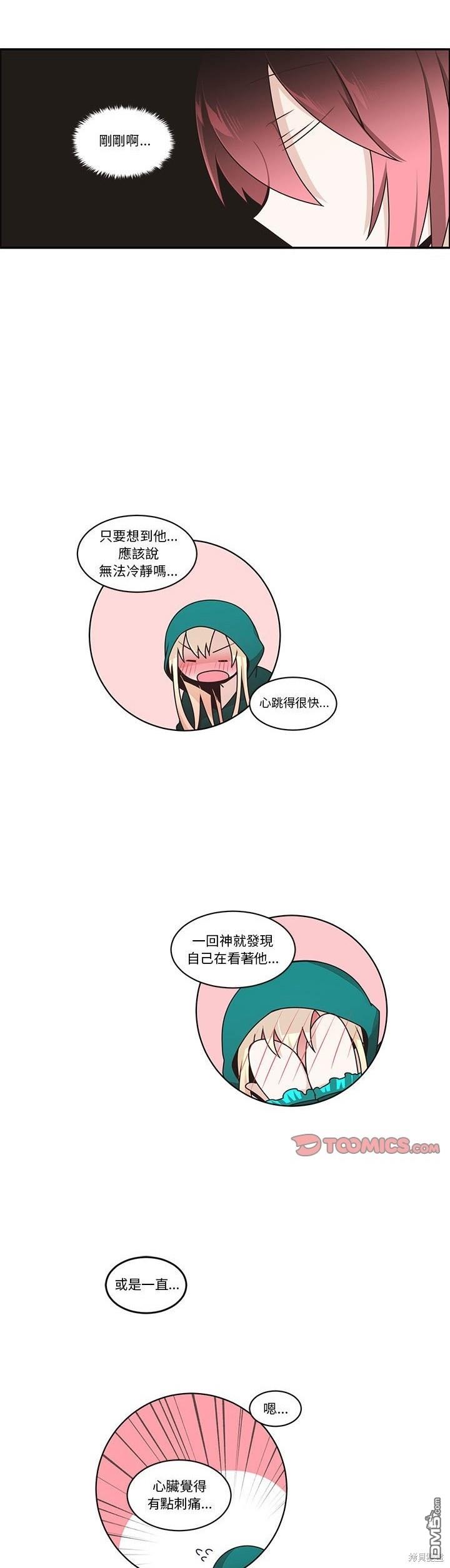 《魔王麦来乱》第227话 第15页