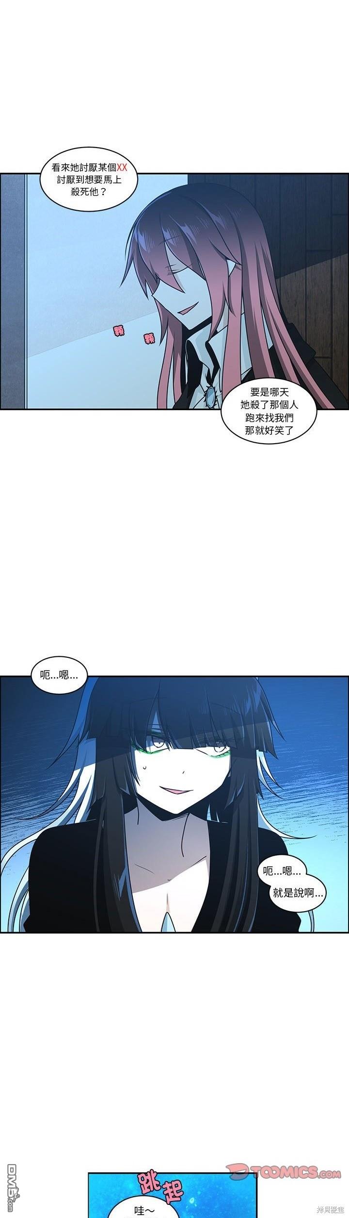 《魔王麦来乱》第227话 第17页