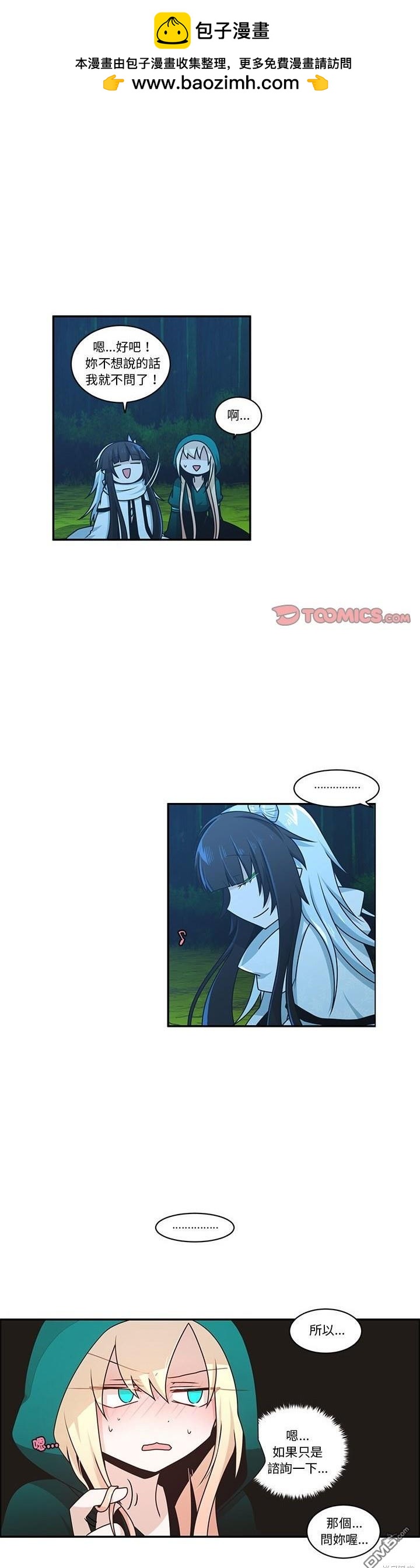 《魔王麦来乱》第227话 第2页