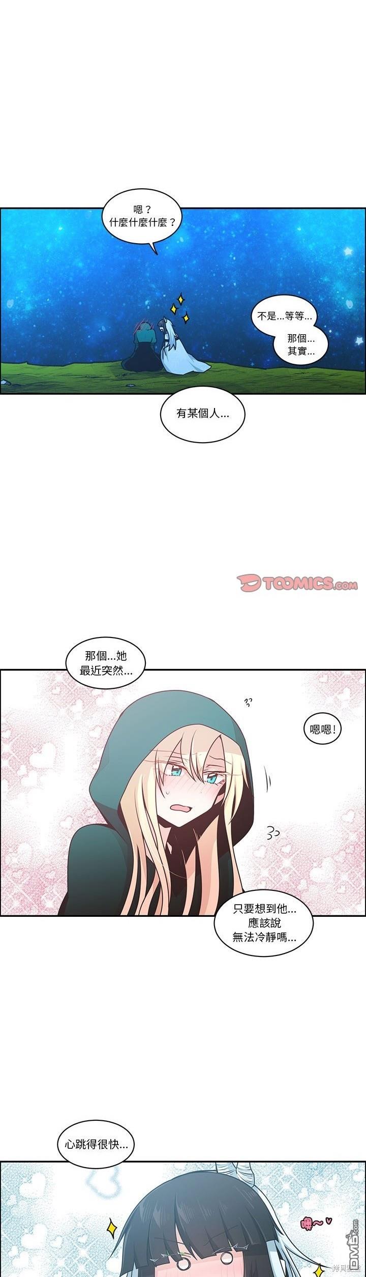 《魔王麦来乱》第227话 第3页
