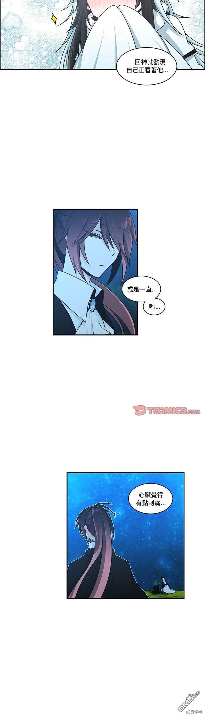 《魔王麦来乱》第227话 第4页