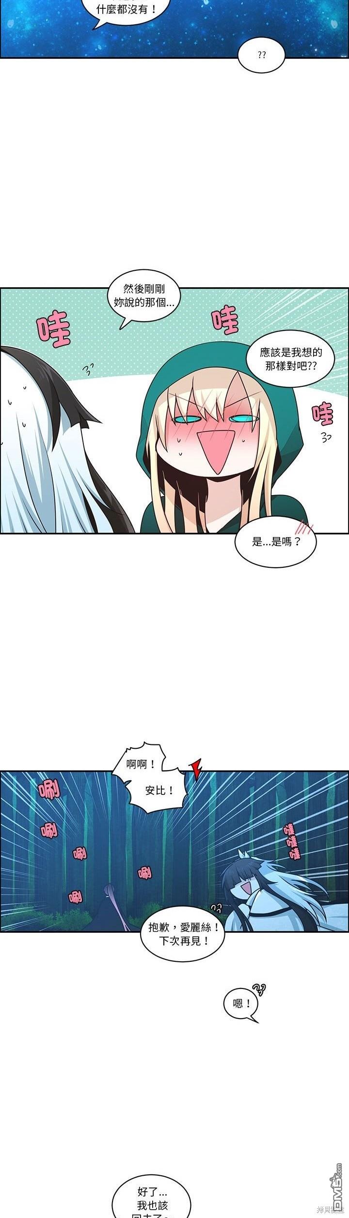 《魔王麦来乱》第227话 第8页