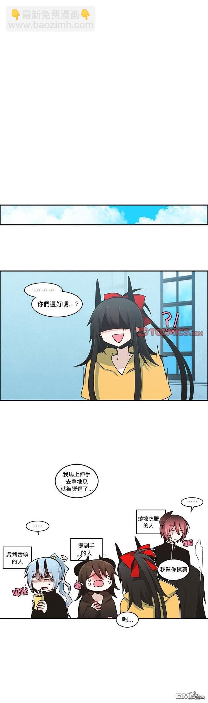 《魔王麦来乱》第230话 第10页