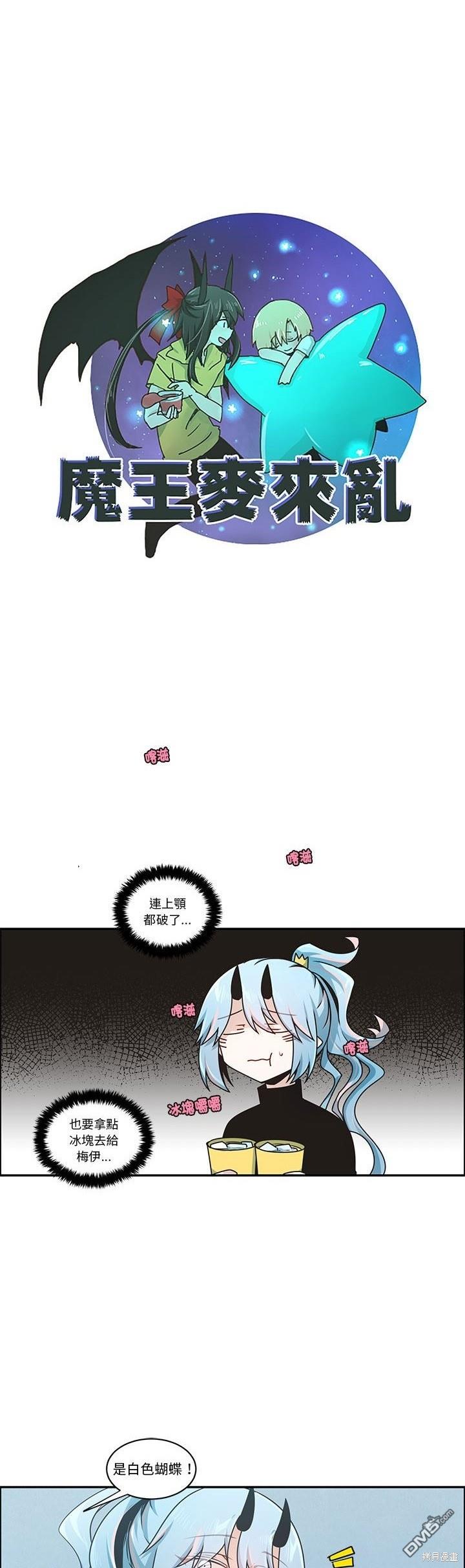 《魔王麦来乱》第230话 第11页